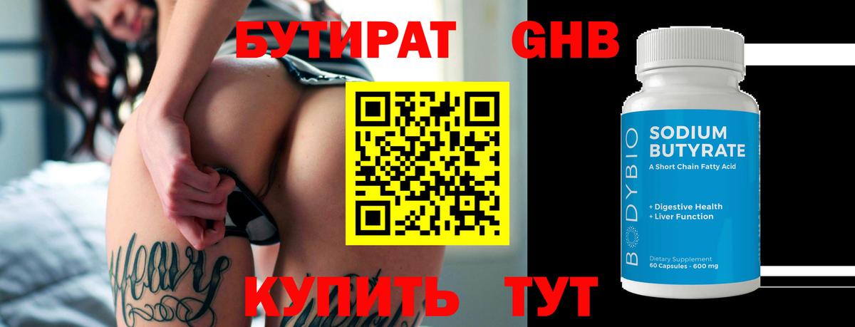 БУТИРАТ бутик Лесозаводск