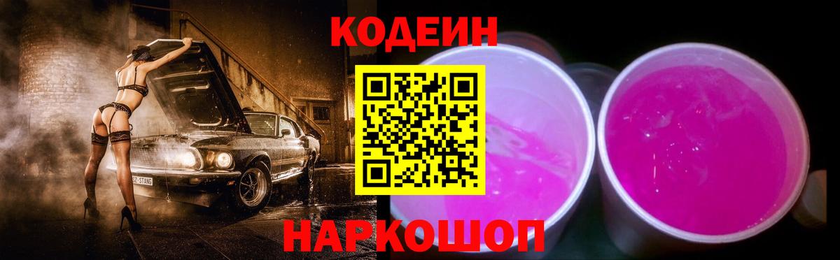 Codein Purple Drank Лесозаводск