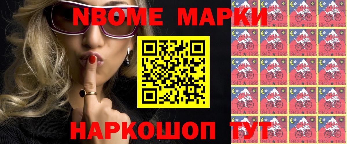 Лесозаводск  Марки 25I-NBOMe 1500мкг  Марки 25I-NBOMe 1500мкг  Вход с VPN 